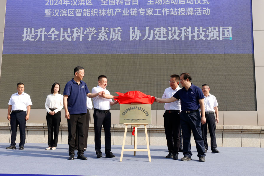 Hanbin district intelligent hosiery industry chain expert workstation